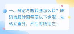后弯腰舞蹈解析视频 舞蹈向后弯腰叫什么?
