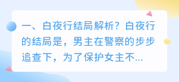 无声夜行结局解析视频 无声告白结局解析?