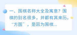 围棋寓意解析大全视频 围棋棋局解析?