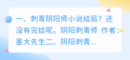 阴阳刺青结局解析视频 阴阳刺青师结局什么意思?