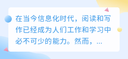 线上阅读写作ai课程