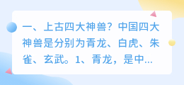 上古四大神兽?