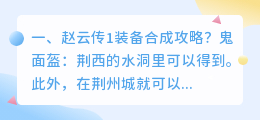 赵云装备攻略解析视频 【装备】宝石镶嵌完美解析攻略?