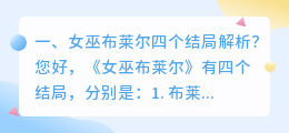 厄运女巫结局解析视频 厄运小姐魅惑女巫怎么获得?