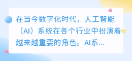 关于ai系统的写作分析ppt