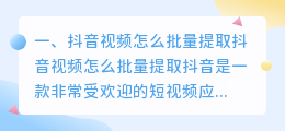 抖音视频怎么批量提取