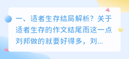 寒冬生存结局解析视频 冰冷寒冬结局?
