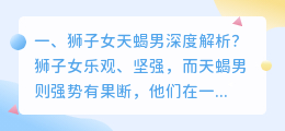 天蝎狮子深度解析视频 金星天蝎深度解析?