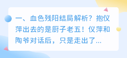 血色天空原因解析视频 血色婚礼深度解析?