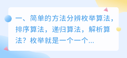 枚举法算法视频解析 枚举法和解析法的区别?