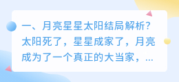 反转星星结局解析视频 结局反转的励志故事