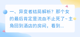 异变之旅结局解析视频 人生之旅结局解析?