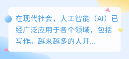 哪款ai写作好用点