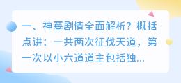 武墓剧情解析视频 不死武尊剧情解析?