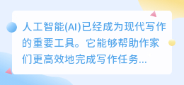 ai写作工具推荐哪个好
