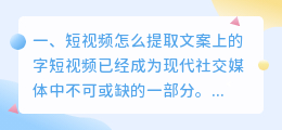 短视频怎么提取文案上的字
