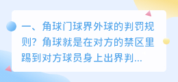 判罚角球视频解析网站 有视频解析网站吗?