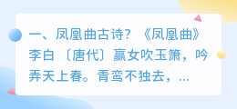 凤凰曲古诗解析视频 怎么制作对古诗词解析的视频?