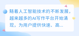 ai免费写作在线平台下载