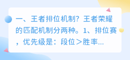 解析王者排位机制视频 王者荣耀排位机制?