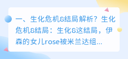 生化7结局视频解析 生化寿尸结局深度解析?