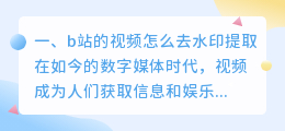b站的视频怎么去水印提取