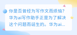 华为ai写作助手在哪里安装
