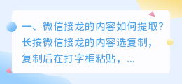 微信接龙的内容如何提取?