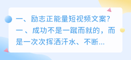 励志正能量短视频文案?