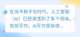 ai写作什么意思呀英文