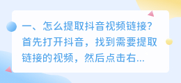 怎么提取抖音视频链接?