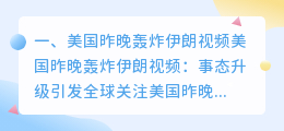 伊朗对战美国解析视频 国足对战伊朗历年成绩?