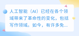 ai写作神器免费版网站
