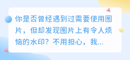 无敌去水印