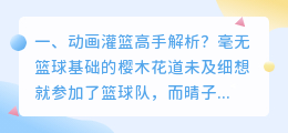 打篮球高手解析视频 打篮球的视频适合配什么 bgm?