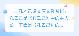 孔乙己的课文解析视频 赵州桥课文解析?