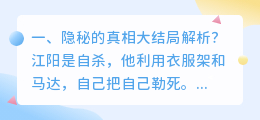 突变真相结局解析视频 和平精英突变矿场真相?