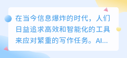 国内ai写作软件哪个好用点