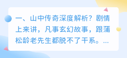 黑帮传奇深度解析视频 深度解析原始传奇?