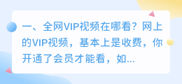 vip视频全网解析源码 vip视频解析怎么使用?