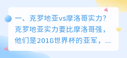 克罗地亚vs日本解析视频 摩洛哥vs克罗地亚时间?