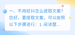 不用轻抖怎么提取文案?