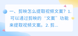 剪映怎么提取视频文案?