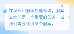图案去水印