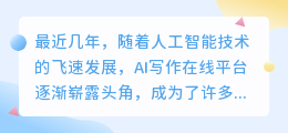 ai写作在线平台官网下载