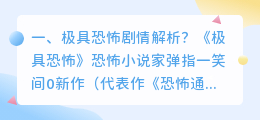 恐怖高速剧情解析视频 恐怖空间剧情解析?