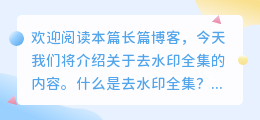 去水印全集
