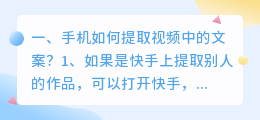 手机如何提取视频中的文案?