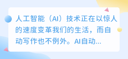 ai自动写作小说怎么做