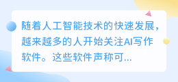 ai写作软件好用吗安全吗